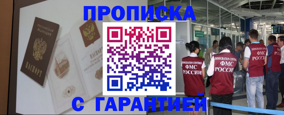 прописка законно в Пушкино