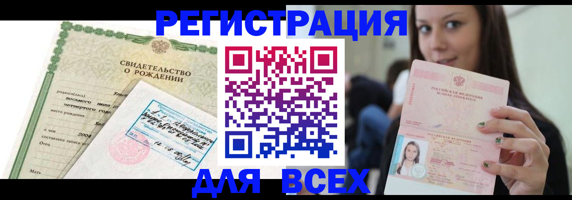 прописка от собственника в Пушкино