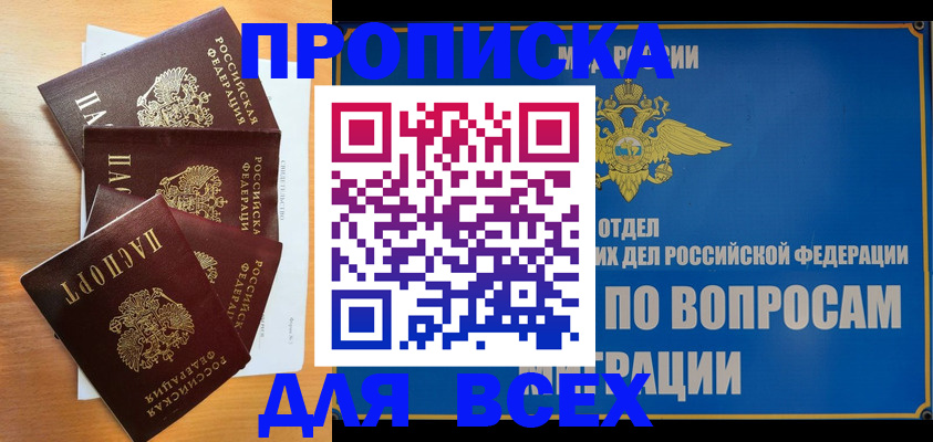 прописка для школы в Пушкино