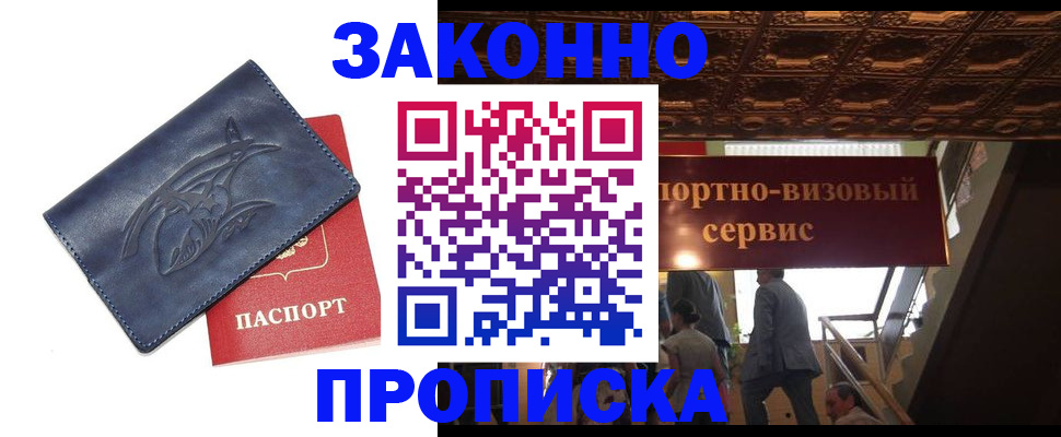 прописка поиск в Пушкино