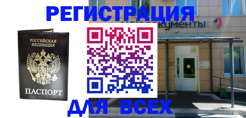 прописка от собственника в Пушкино