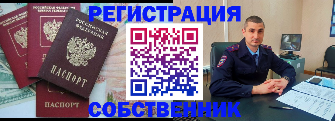 временная регистрация недорого в Пушкино