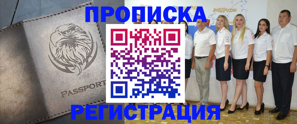 прописка для работы в Пушкино